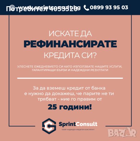 Рефинансиране на вашите кредити в Сливен, снимка 1 - Кредити - 45407112