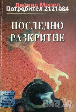 Разпродажба на книги по 3 лв.бр., снимка 13 - Художествена литература - 45810108