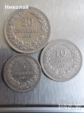 лот монети от 1, 2 , 5, 10, 20, 50 ст., 1 лев и 2 лева 1912г., снимка 9 - Нумизматика и бонистика - 52011327