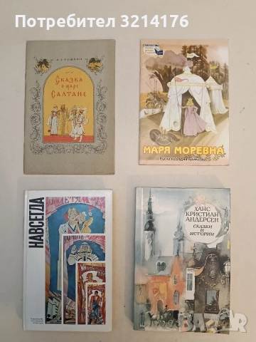 Сказки и истории - Ганс Христиан Андерсен