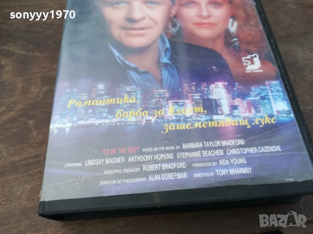 ДА БЪДЕШ НАЙ-ДОБЪР ORIGINAL VHS VIDEO TAPE 2210252019, снимка 8 - Други жанрове - 52146864