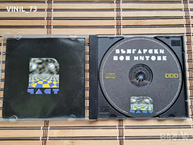 Балгарски Поп Хитове Част.2, снимка 2 - CD дискове - 49894086