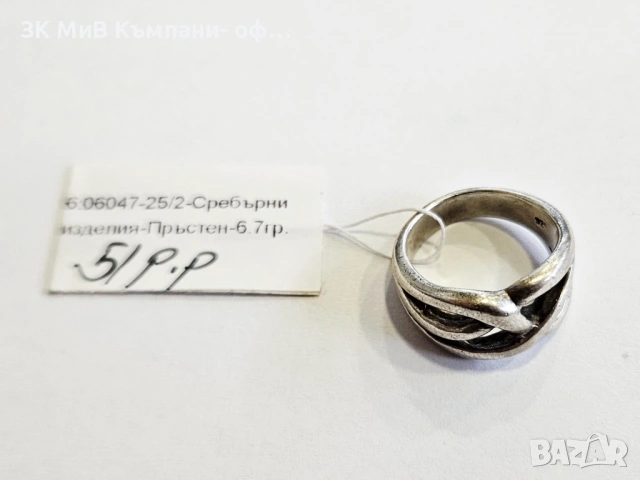 Сребърен пръстен 6.7гр 06047-25/2