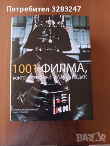 книга 1001 филма, снимка 1 - Други - 46472069