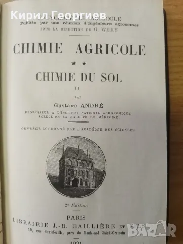 Селскостопанска Енциклопедия   Химия на почвата 1,2 том, снимка 2 - Енциклопедии, справочници - 47205377