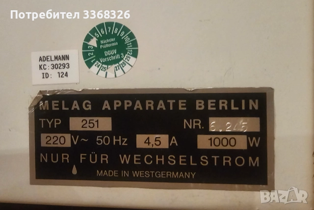 Стерилизатор MELAG 251, снимка 5 - Други - 52097512