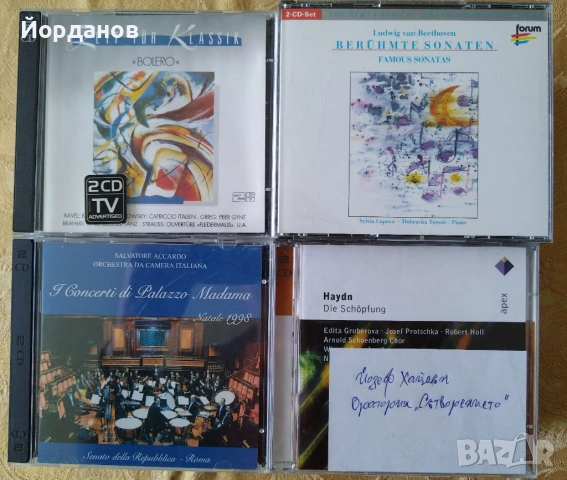 КЛАСИКА - единични и двойни CD, снимка 6 - CD дискове - 54231185
