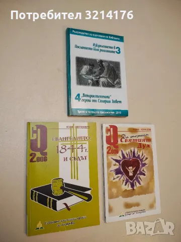 CQ юли-септември / 2006. Евангелието, 1844г. и съдът