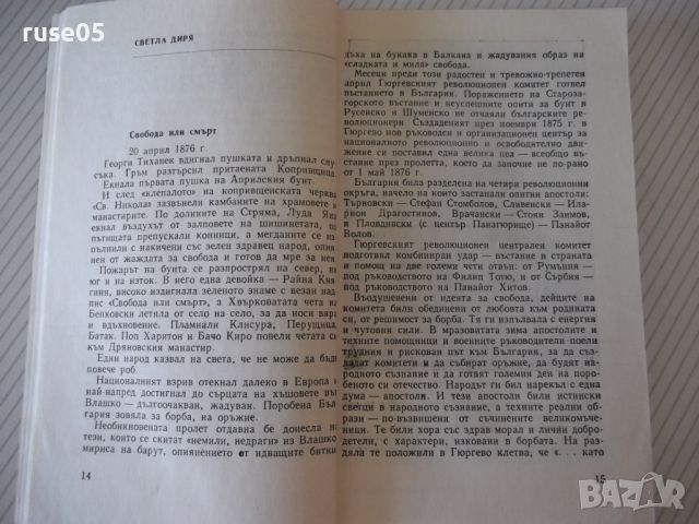 Книга "Козлодуй-Околчица. Пътеводител-Васил Петров"-124 стр., снимка 4 - Специализирана литература - 46145443