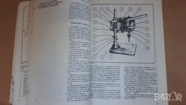Най-доброто от вестник "Направи сам", Книга 2, снимка 11 - Специализирана литература - 47053977