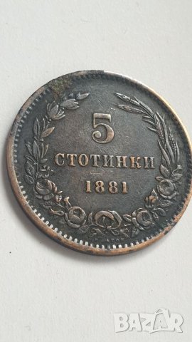5 стотинки 1881 година, снимка 5 - Нумизматика и бонистика - 46322669