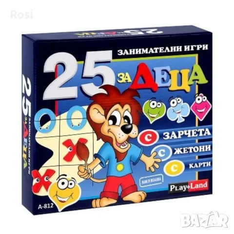 25 занимателни игри за деца , снимка 1 - Образователни игри - 49034142