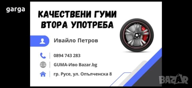 14 цола ЛЕТНИ ГУМИ  185X55R14;185X65R14 цола ..03, снимка 11 - Гуми и джанти - 47223570