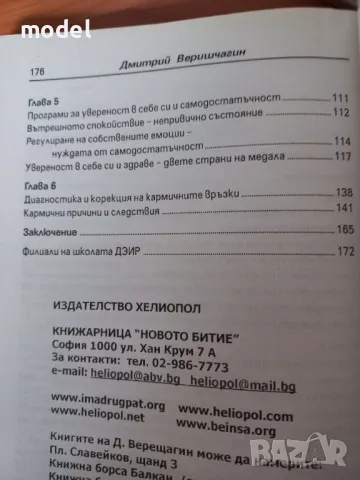 Щастие и успех - Книга 2 - Димитрий Верищагин, снимка 4 - Други - 48473563