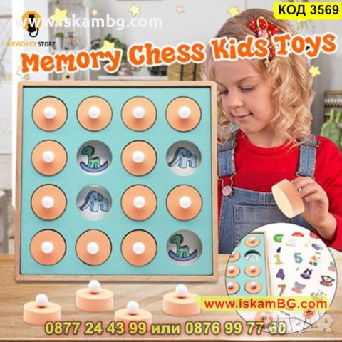 Настолна детска игра мемори шах с 6 броя шаблони с изображения - КОД 3569, снимка 12 - Образователни игри - 45318434
