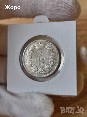 2 динара 1879 година Сърбия 