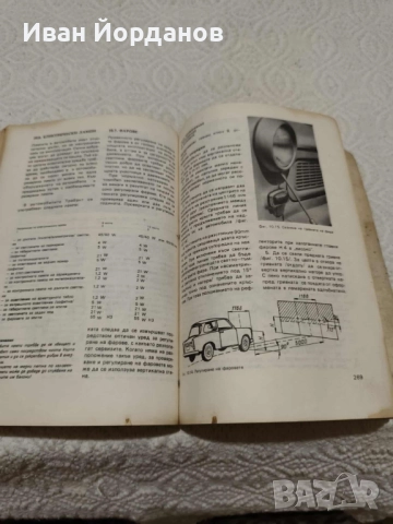 Книгата "Аз ремонтирам "Трабант", снимка 2 - Специализирана литература - 51682657