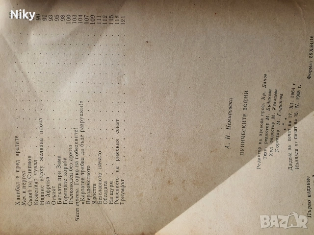 Пуническите войни, снимка 4 - Специализирана литература - 53324461