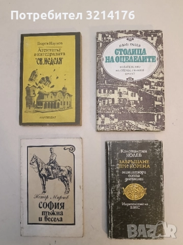 Завръщане при корена - Константин Колев 