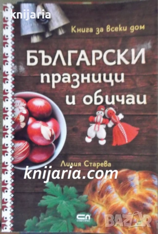 Български празници и традиции