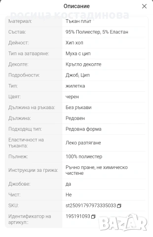 Дамски елек L, снимка 5 - Елеци - 53036729