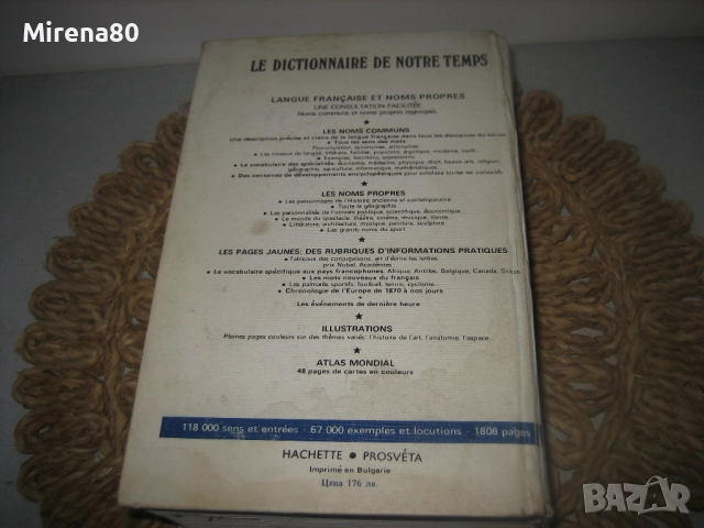 Френски енциклопедичен речник - 1992 г., снимка 10 - Чуждоезиково обучение, речници - 52878678