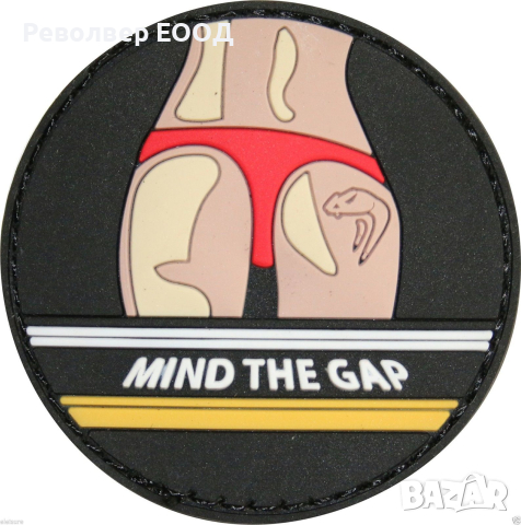 Гумена 3D нашивка Viper Morale Patch Mind The Gap, снимка 1 - Екипировка - 45047853