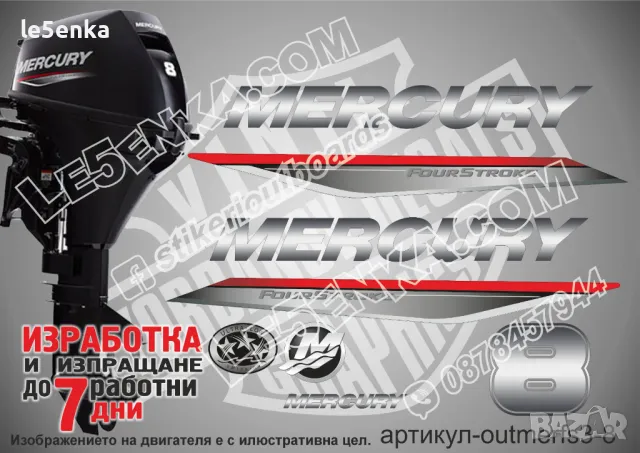 MERCURY 8 hp FS 2019-2022 Меркюри извънбордов двигател стикери надписи лодка яхта outmerfs3-8