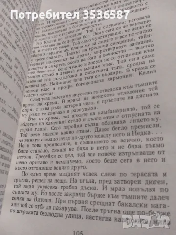 Антон Страшимиров 1962г., снимка 6 - Художествена литература - 47820875