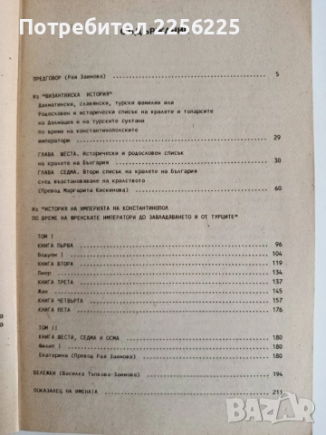 Византийска история, снимка 4 - Художествена литература - 52174393
