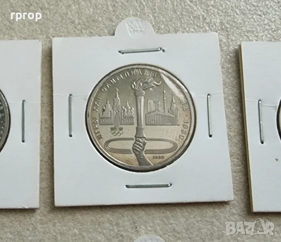 СССР . Олимпийски. Олимпиада Москва 1980 година. 1 рубла СССР. 6 бройки., снимка 3 - Нумизматика и бонистика - 51070265