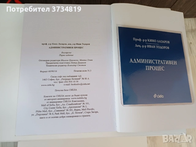 Продавам учебници по "Право", сборници и нормативни актове., снимка 14 - Учебници, учебни тетрадки - 53084791