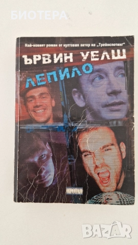 Ървин Уелш, Лепило 