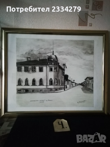Картини ръчна графика места в гр. ЯМБОЛ" , снимка 12 - Картини - 46650322