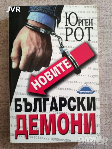 Разпродажба на книги по 4 евро за брой., снимка 4 - Други - 53696388