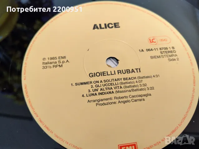 ALICE, снимка 11 - Грамофонни плочи - 49759243