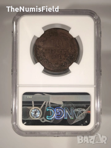 10 стотинки 1881 ⭐AU53BN⭐ NGC, снимка 2 - Нумизматика и бонистика - 40396069