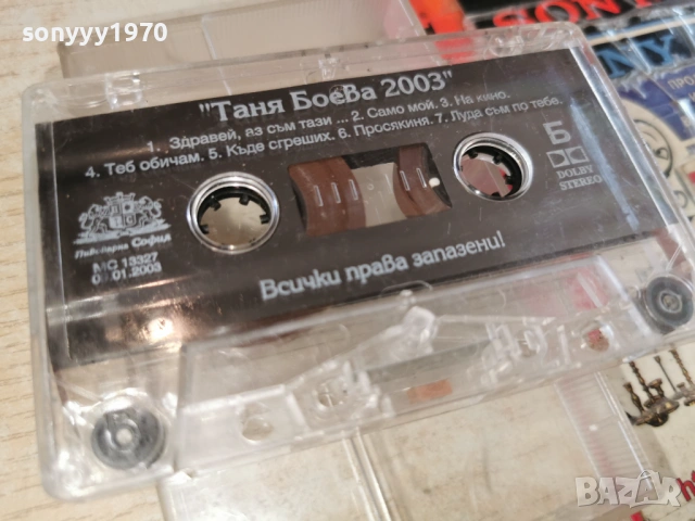 ТАНЯ БОЕВА 2003-ОРИГИНАЛНА КАСЕТА 0403261556Е1R5H66, снимка 4 - Аудио касети - 53708871