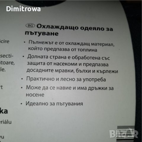 Охлаждащо одеяло за пътуване на домашни любимци DOBAR, снимка 3 - За кучета - 45118360