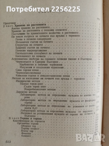 Наръчник по торене, снимка 4 - Специализирана литература - 52295433