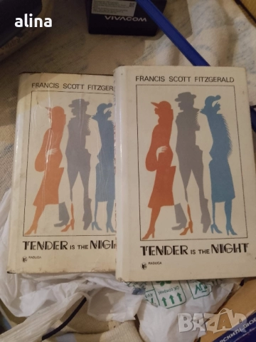 Нежна е нощта (Tender Is the Night) Книга от Франсис Скот Фицджералд