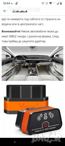 Vgate iCar 2 ELM327 OBD2 диагностичен интерфейс, грешки при четене и изтриване,, снимка 9 - Аксесоари и консумативи - 51494965