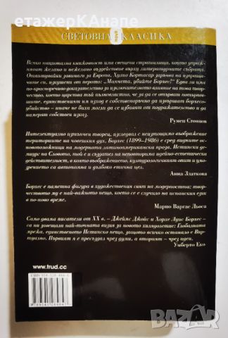 Смърт и компас  	Автор: Хорхе Луис Борхес, снимка 2 - Художествена литература - 45983537