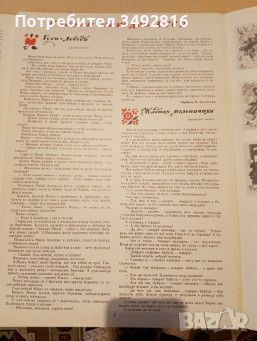 Стари, но прекрасни детски книжки на руски език, снимка 13 - Детски книжки - 52930812