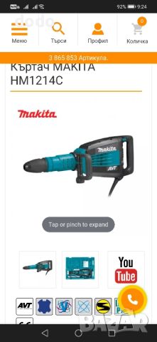 къртач Makita hm1214, снимка 3 - Други инструменти - 46740006