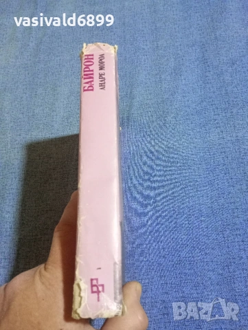 Андре Мороа - Байрон , снимка 2 - Художествена литература - 54239299