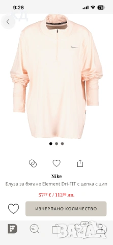 Оригинална горница на Найк- голям размер 