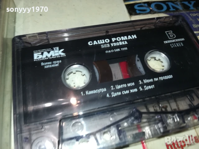 САШО РОМАН-БМК ОРИГИНАЛНА КАСЕТА 0807250858, снимка 6 - Аудио касети - 50945727