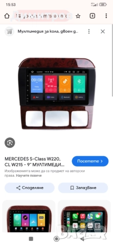 Декоративна решетка за навигация за Мерцедес w 220, снимка 3 - Аксесоари и консумативи - 51626068