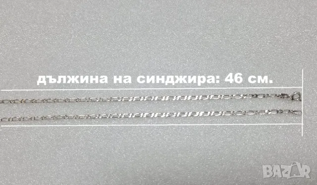 Сребърен Накит (проба 925)- 5,31 грама, снимка 9 - Колиета, медальони, синджири - 47300713